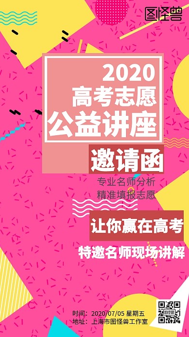 几何高考公益讲座电子邀请函
