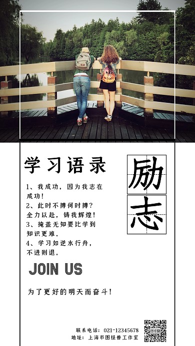 简约风格学习励志语录宣传手机海报