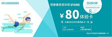 游泳健身单次体验卡海蓝色背景几何风格