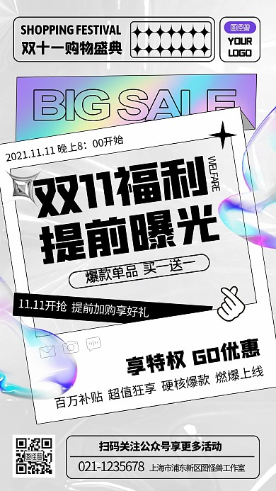 双十一购物节促销宣传潮流银色渐变手机海报