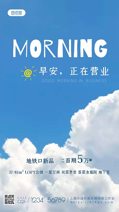 早安正在营业房地产简约时尚摄影图海报