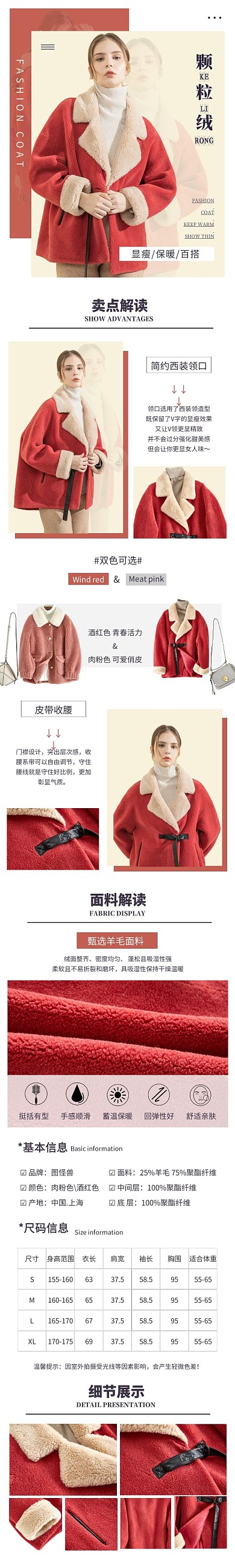 时尚服饰玫红时尚秋冬外套女装详情页