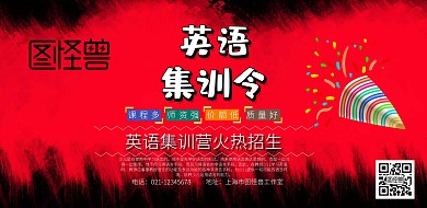 红色背景教育模板横版海报