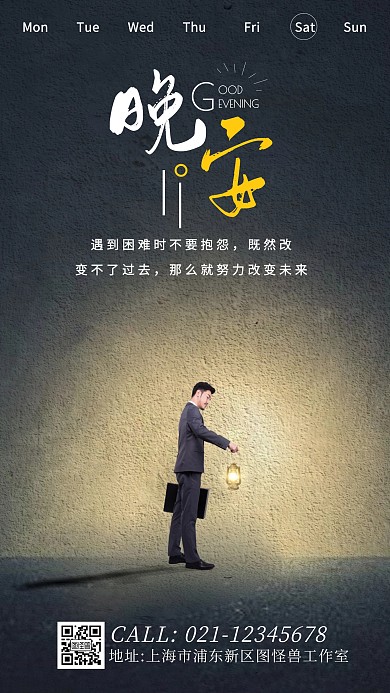 晚安简约背景摄影创意日签