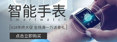 618智能手表科技深色海报