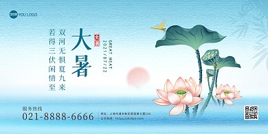原创大暑传统节气祝福问候印刷展板