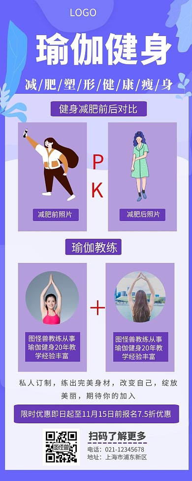 健身对比效果长图紫色简约大气