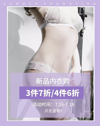 电商舒适简约内衣产品促销海报