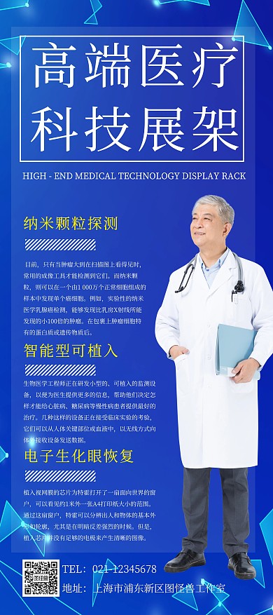 医学展架海报简介易拉宝