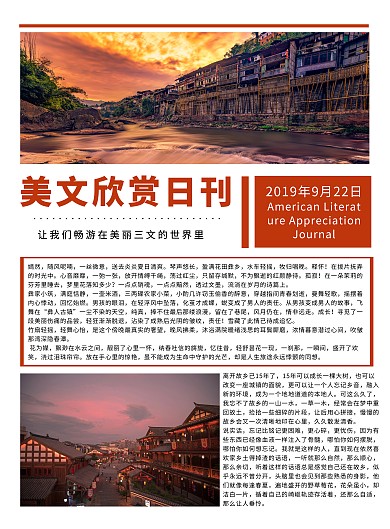 创意大气红色美文欣赏刊物日报简讯