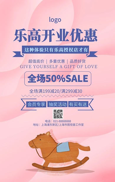 卡通简约乐高开业促销优惠宣传手机海报