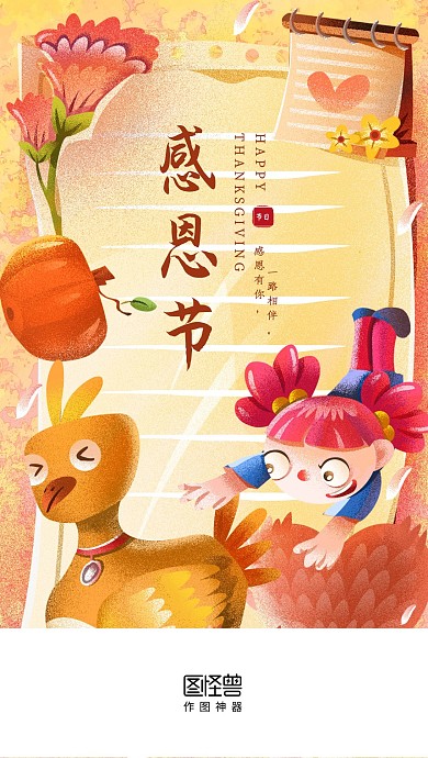 感恩节温馨插画启动页