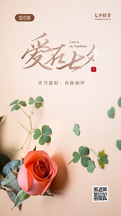 简约清新创意七夕通用行业借势摄影图海报