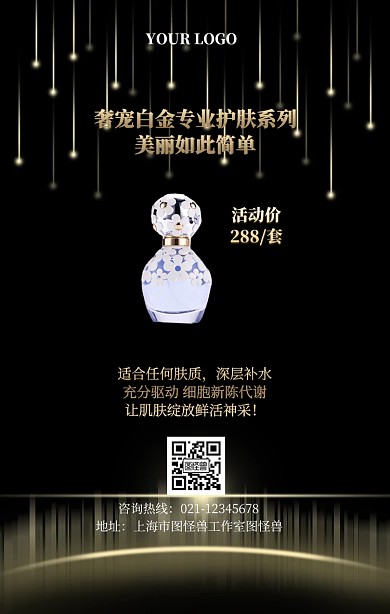 美容高端黑金护肤品宣传促销海报