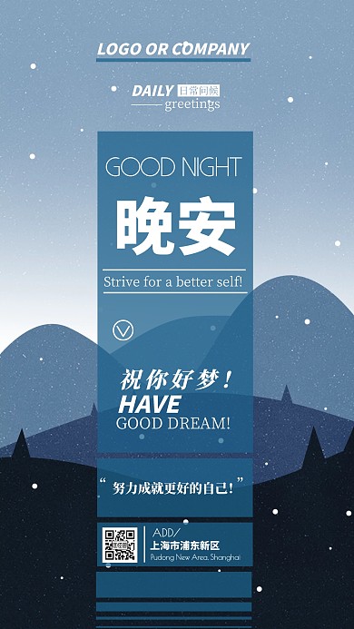 客户关系维护蓝色简约晚安手机海报