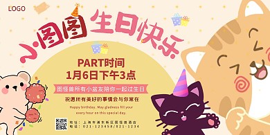 幼儿园卡通生日会背景板