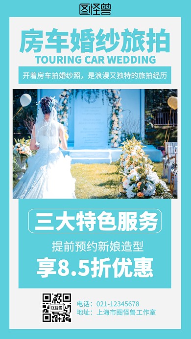 小清新简约摄影房车婚纱旅拍海报