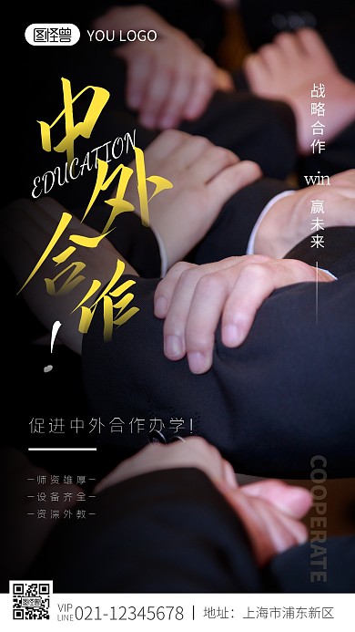 中外合作办学宣传大气摄影图海报