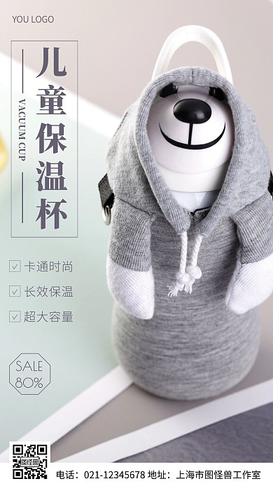 儿童保温杯紫色简约风摄影图海报