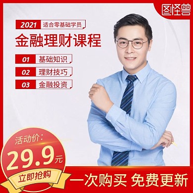 红色简约金融课程主图