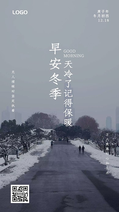 励志早安图阴天简约励志宣传推广日签