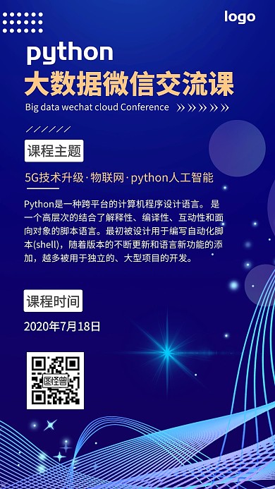 python大数据红包蓝色科技手机海报