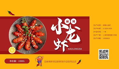 生鲜海鲜小龙虾红色简约风大气包装盒