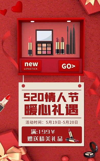 520情人节口红电商竖版海报