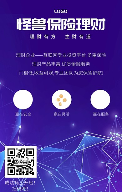 保险理财手机海报