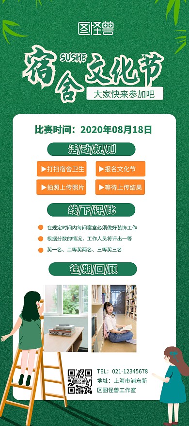 宿舍文化节宣传展示通知绿色卡通展架