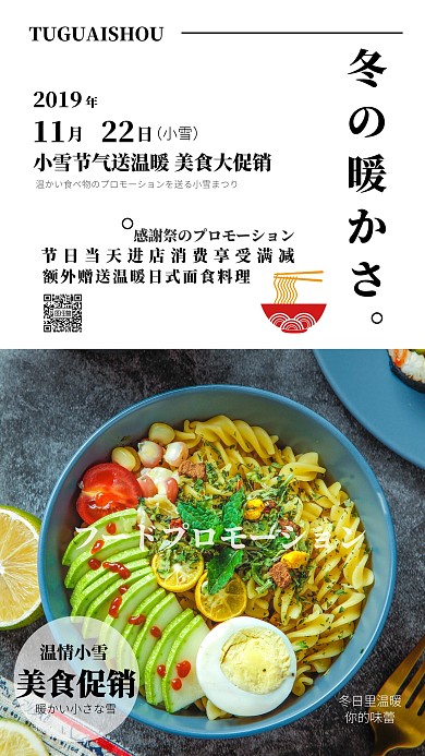 小雪节气美食促销海报