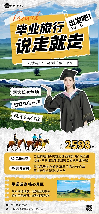 暑假毕业旅行旅游出行促销宣传全屏海报