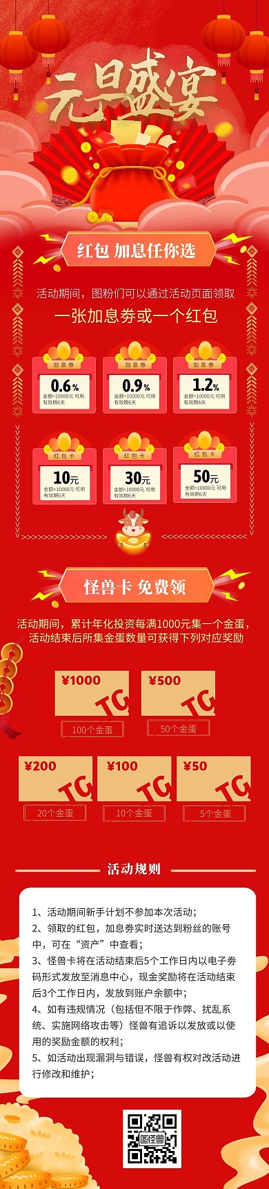 红色喜庆牛年元旦线上活动促销文章长图