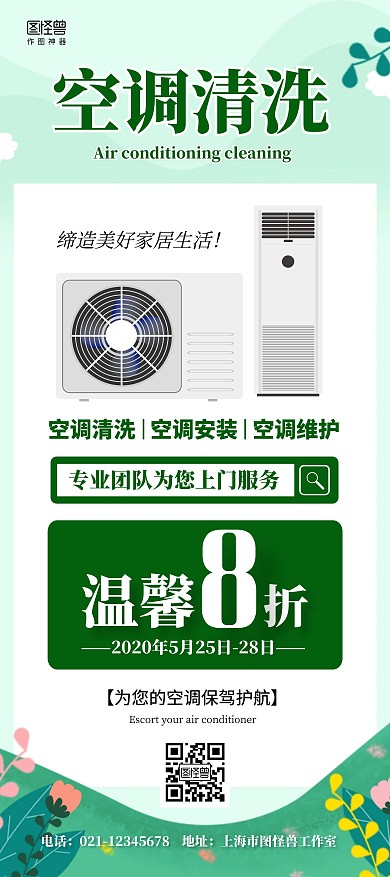 空调清洗折扣优惠活动促销专业展架