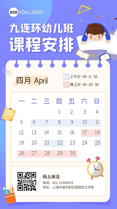 九连环课程安排时钟蓝色卡通教培手机海报
