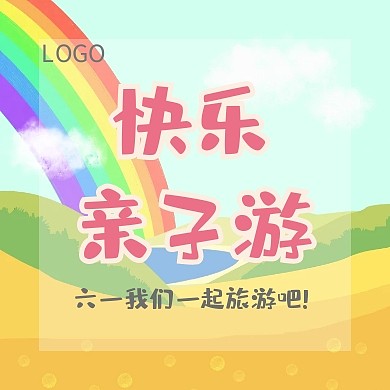 六一儿童节旅游攻略公众号封面小图