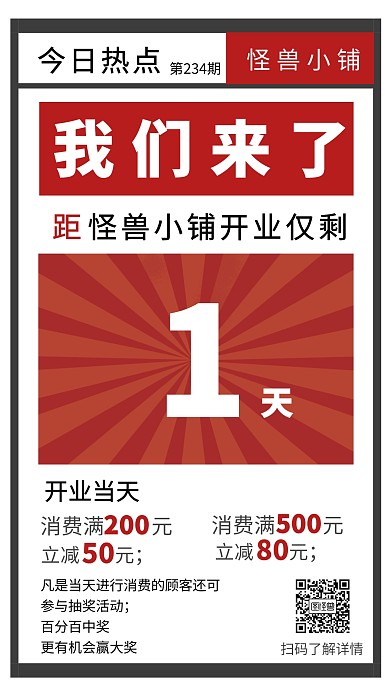 小铺开业优惠创意手机海报