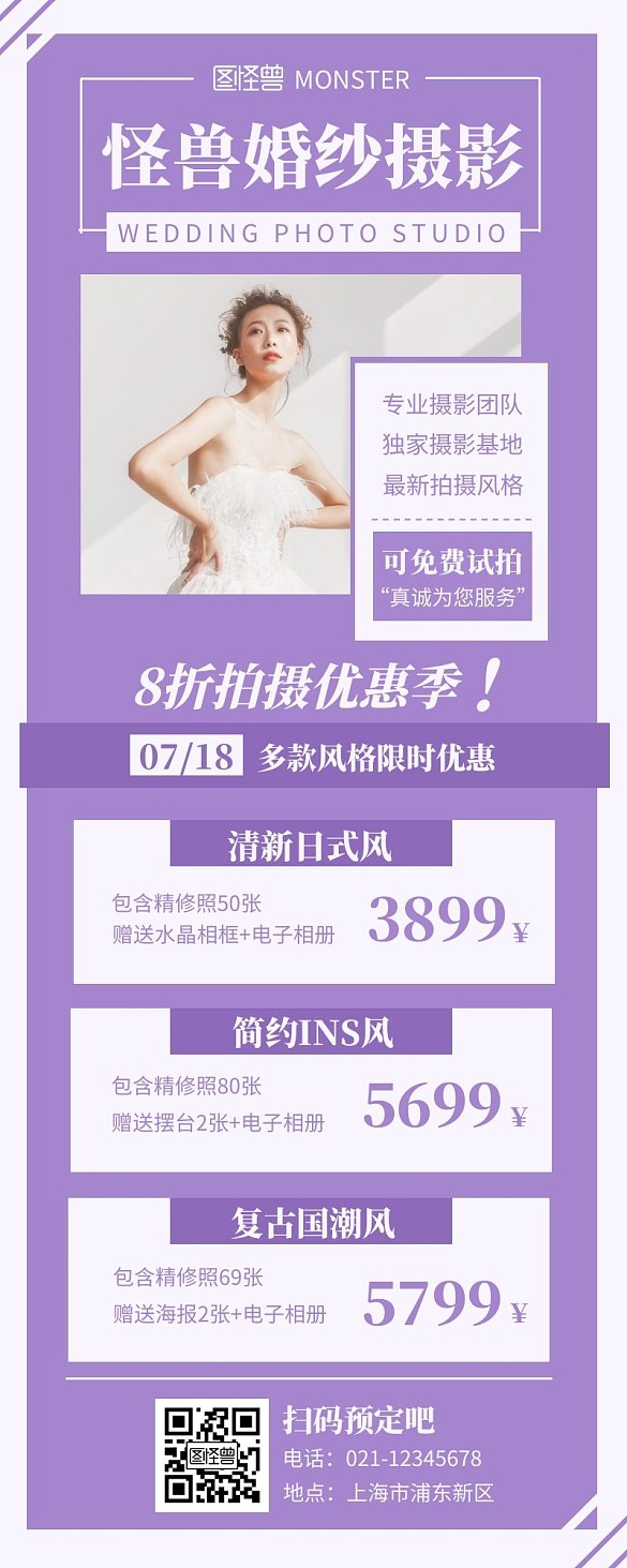 紫色系摄影图简约广告婚纱摄影营销长图	