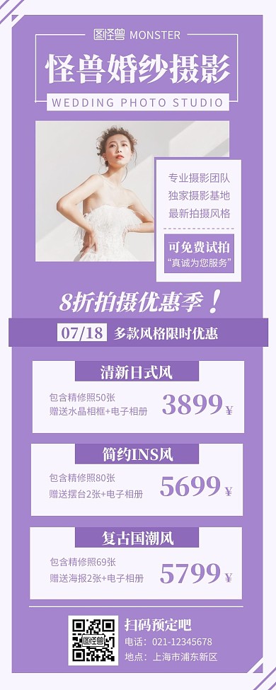 紫色系摄影图简约广告婚纱摄影营销长图	