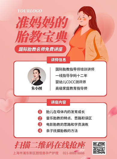 孕产机构免费讲座活动竖版海报