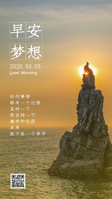 梦想早安播种与收获励志大气日签