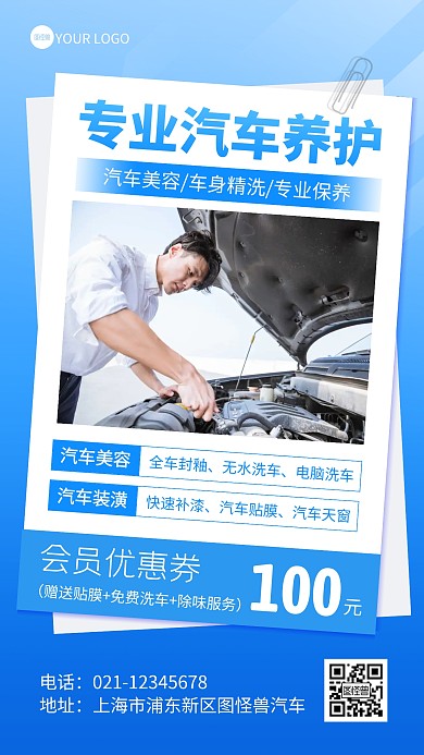 汽车维修养护宣传产品推广海报
