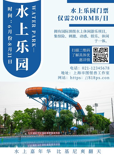 简约清新风水上乐园简介优惠宣传海报