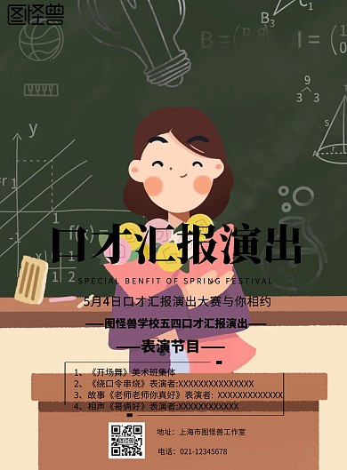 简约风格口才汇报演出宣传海报