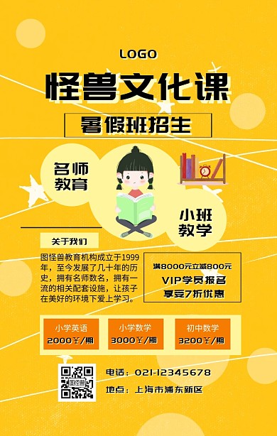 黄色背景暑假班 简约