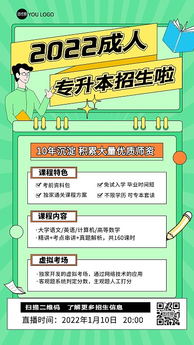 原创专升本考试招生扁平插画风直播海报