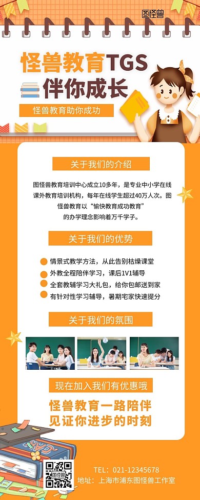 陪伴式成长辅导班宣传展示营销长图