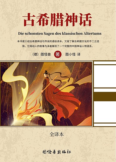 古希腊神话小说书籍封面