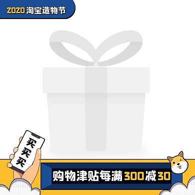 创意2020淘宝造物节促销活动主图图标