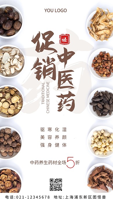 中医药材营销海报白色简约风摄影图海报